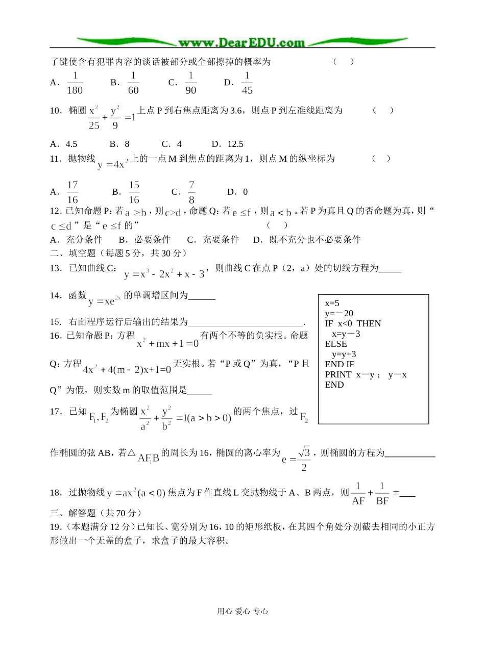 高二（上）期末模拟试卷（五）_第2页