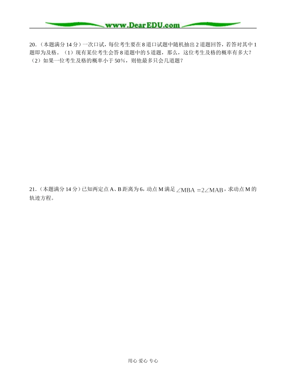 高二（上）期末模拟试卷（五）_第3页