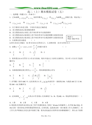 高二（上）期末模拟试卷（五）