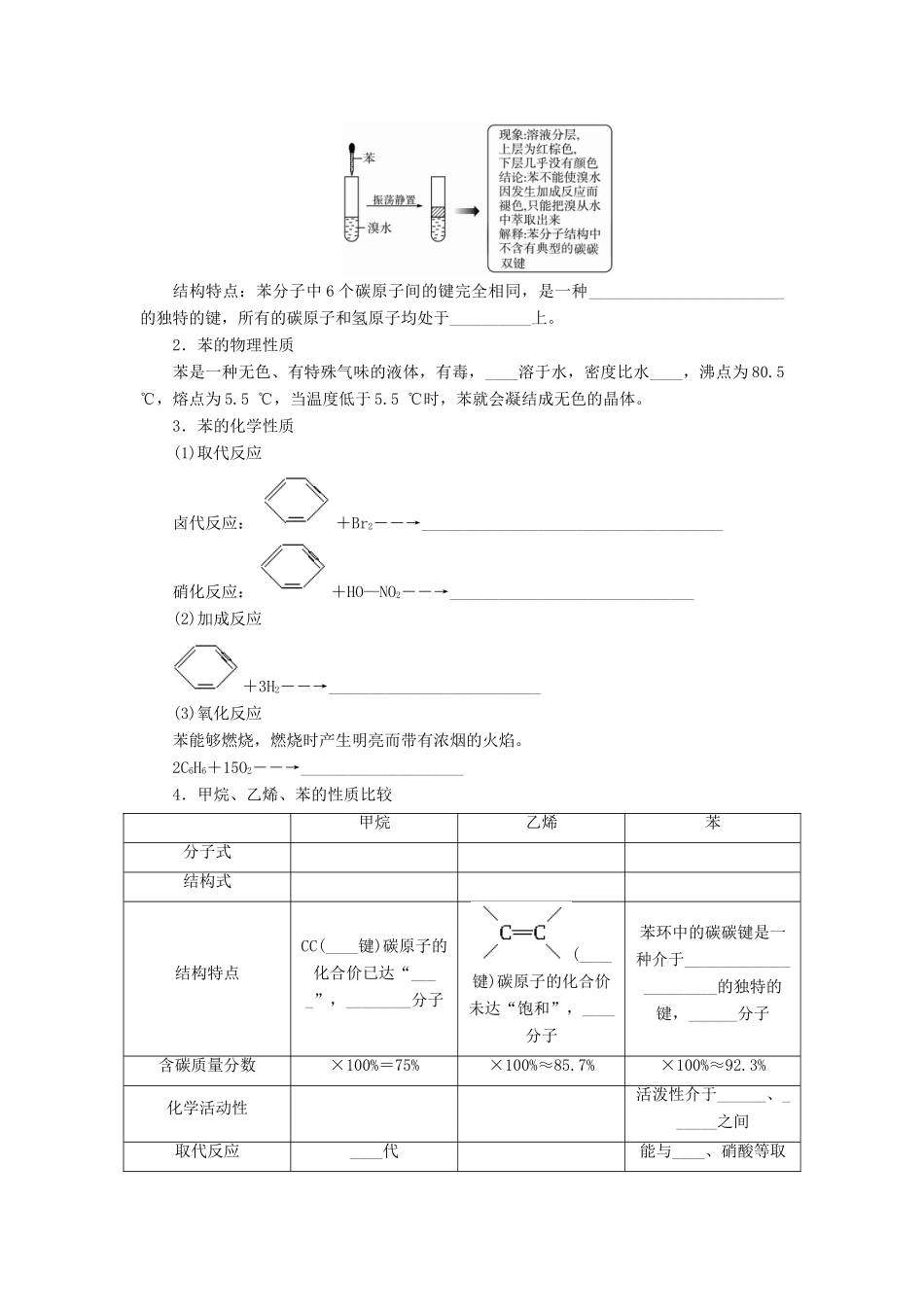 高中化学 第三章 第2节 第2课时 煤的干馏 苯课后作业 鲁科版必修2-鲁科版高一必修2化学试题_第2页
