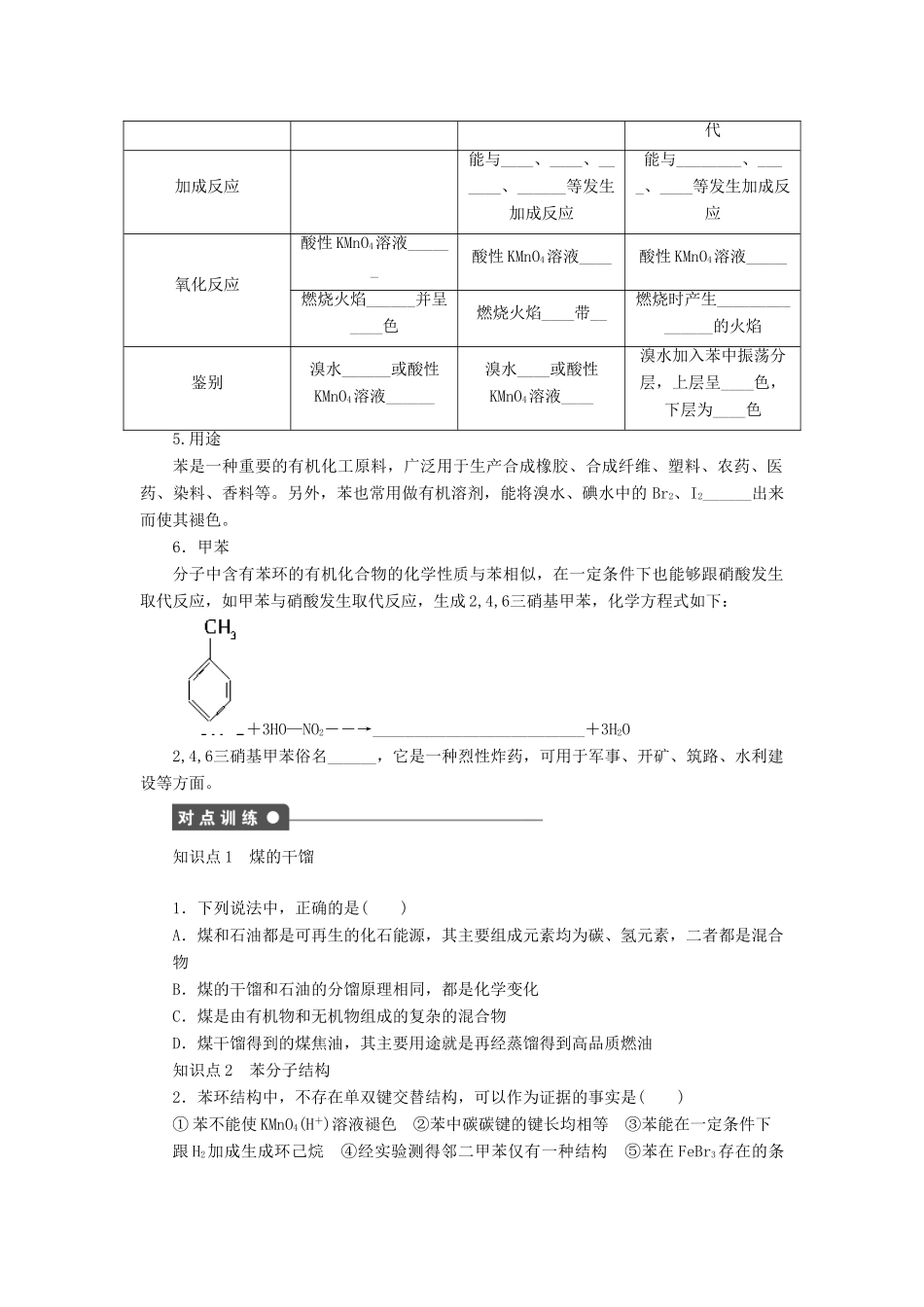 高中化学 第三章 第2节 第2课时 煤的干馏 苯课后作业 鲁科版必修2-鲁科版高一必修2化学试题_第3页
