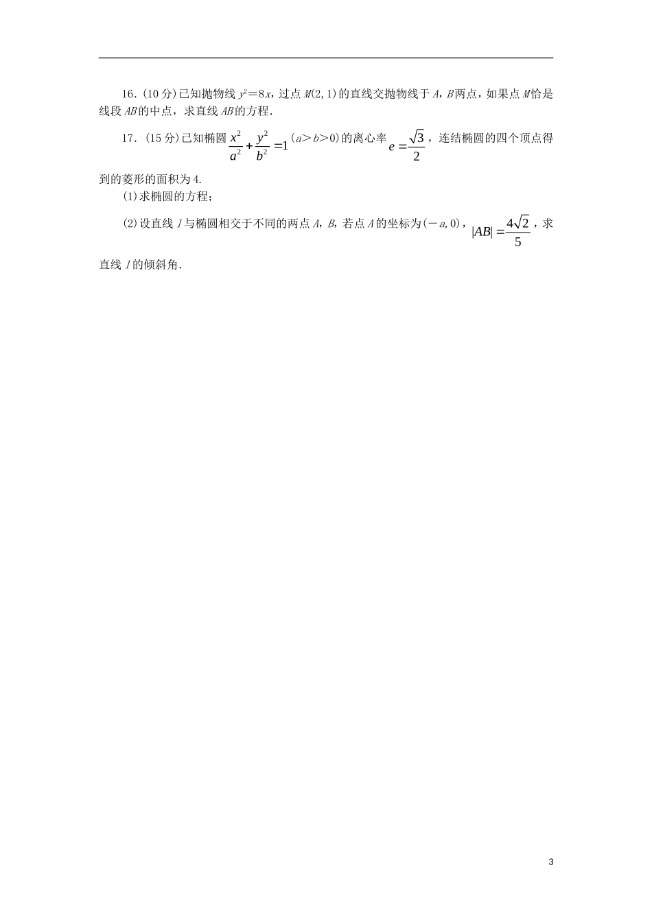 高中数学 第二章 圆锥曲线与方程单元检测 新人教B版选修1-1-新人教B版高二选修1-1数学试题_第3页