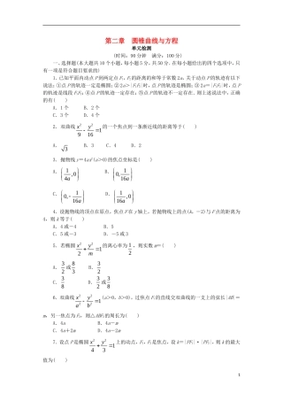 高中数学 第二章 圆锥曲线与方程单元检测 新人教B版选修1-1-新人教B版高二选修1-1数学试题
