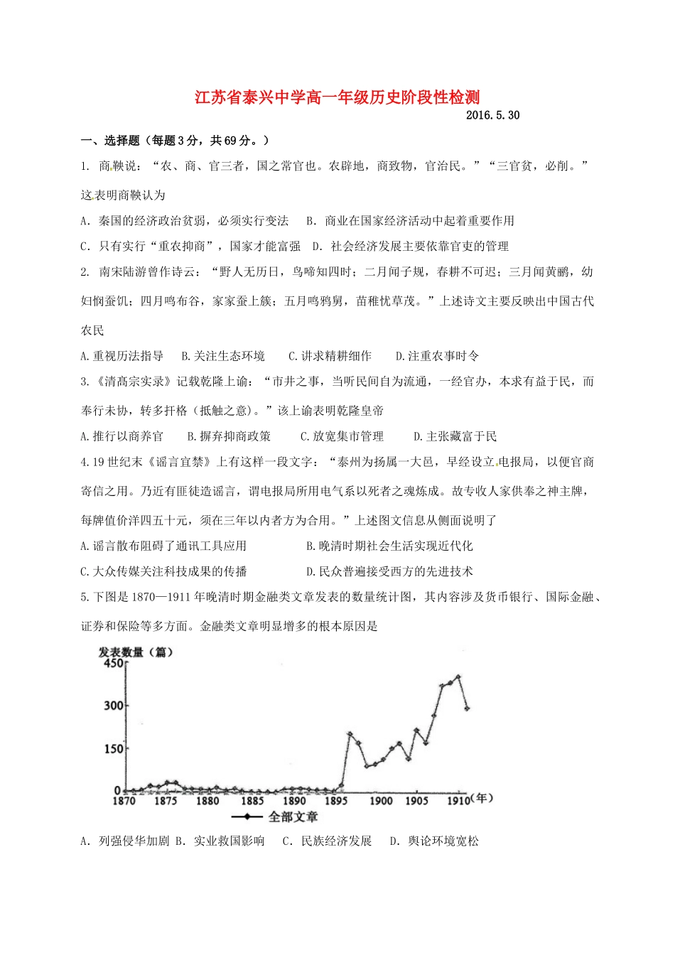 高一历史5月阶段性检测试题（选修）-人教版高一选修历史试题_第1页