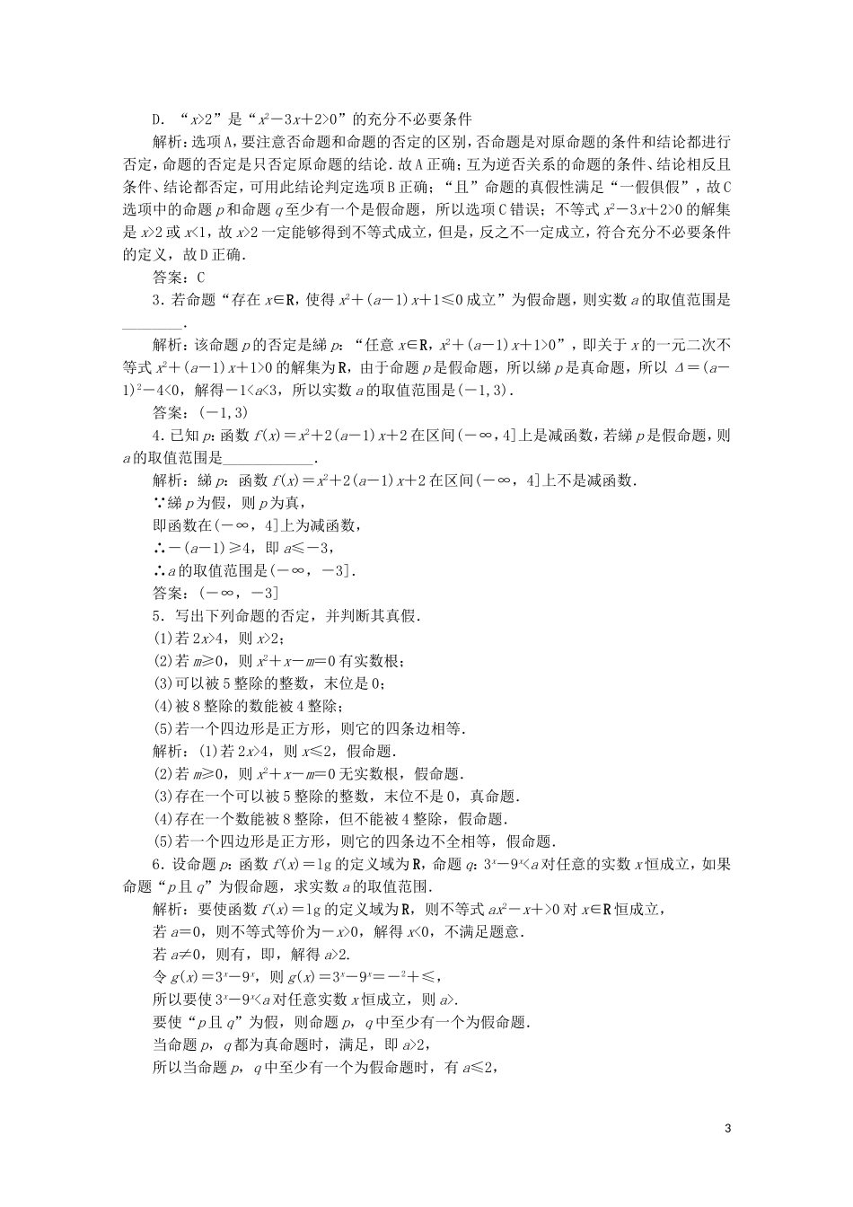 高中数学 第一章 常用逻辑用语 4 逻辑联结词“且”“或”“非”课时跟踪训练 北师大版选修2-1-北师大版高二选修2-1数学试题_第3页