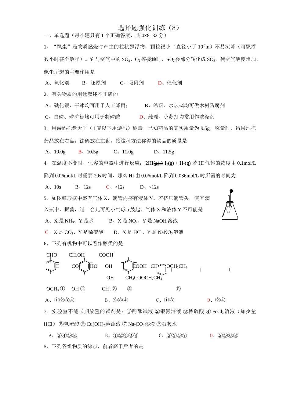 选择题强化训练8_第1页