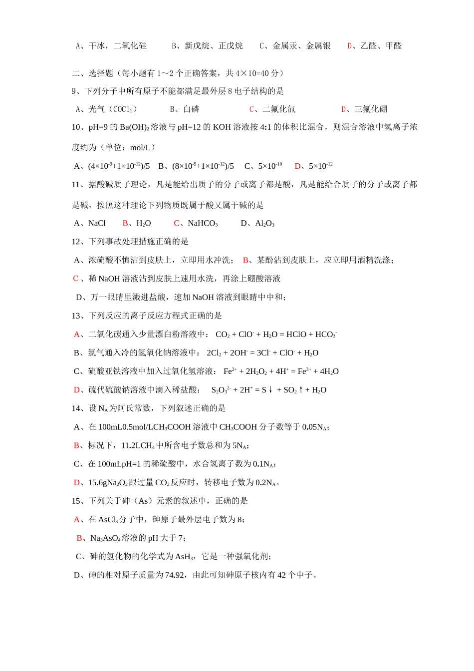 选择题强化训练8_第2页