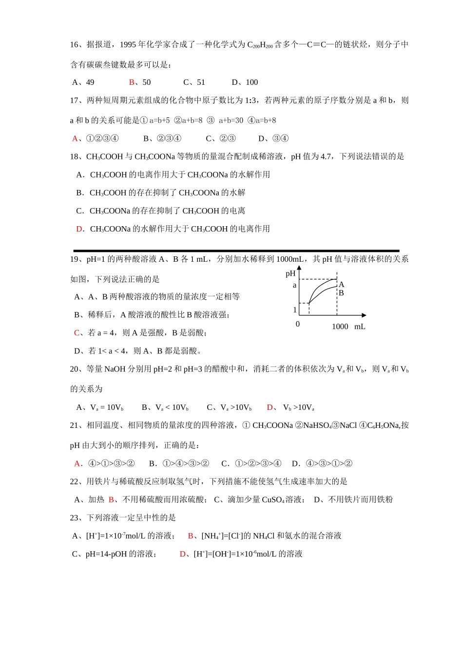 选择题强化训练8_第3页
