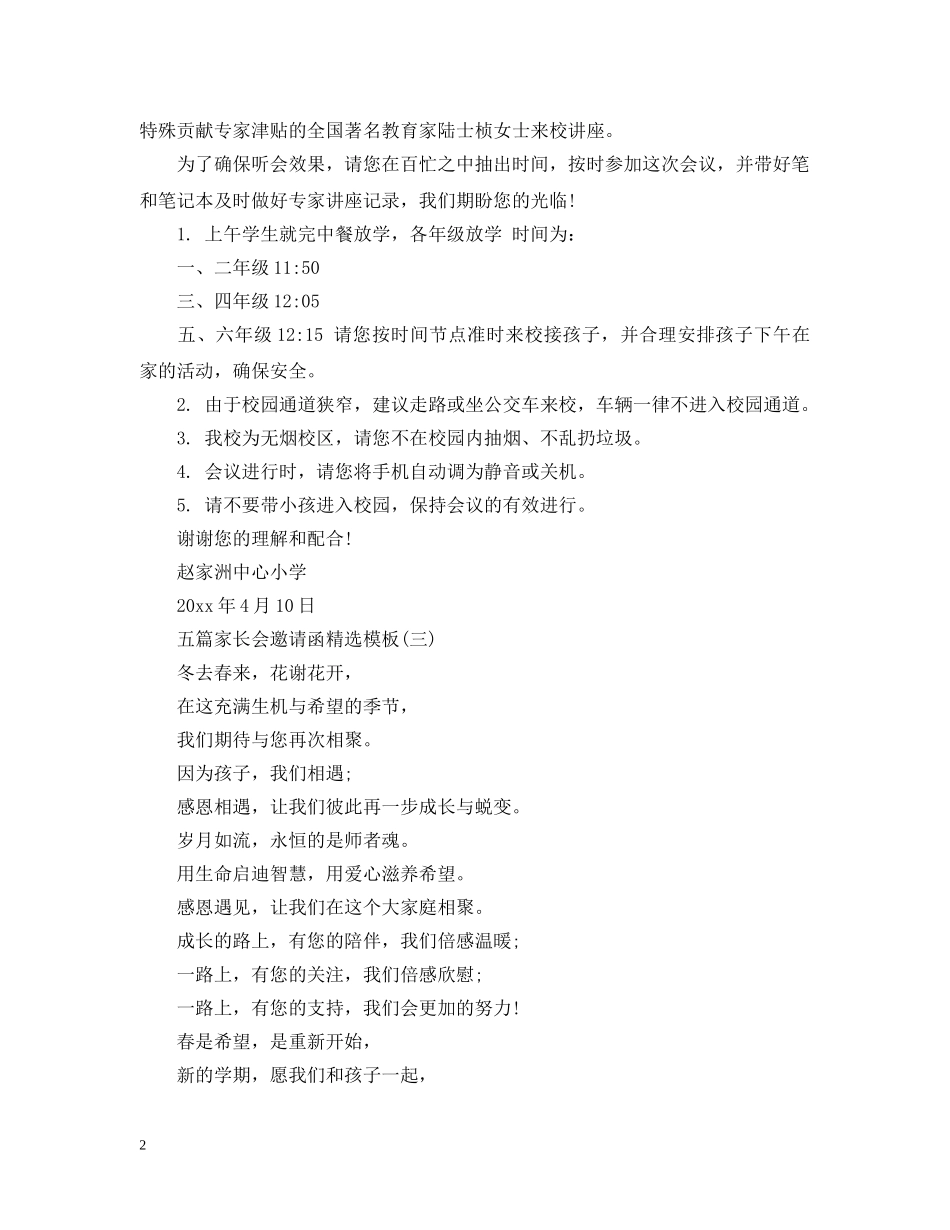 五篇家长会邀请函精选模板_第2页