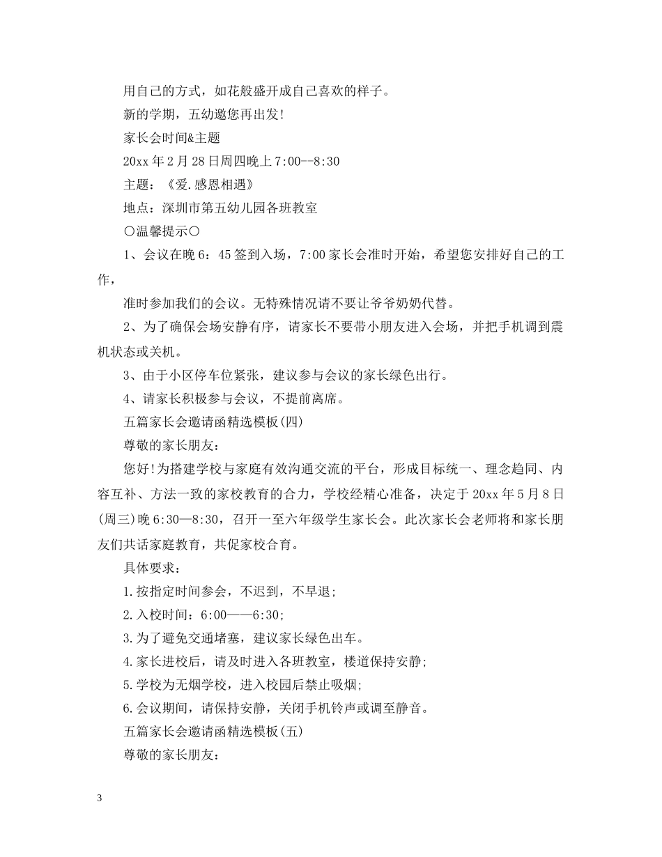 五篇家长会邀请函精选模板_第3页