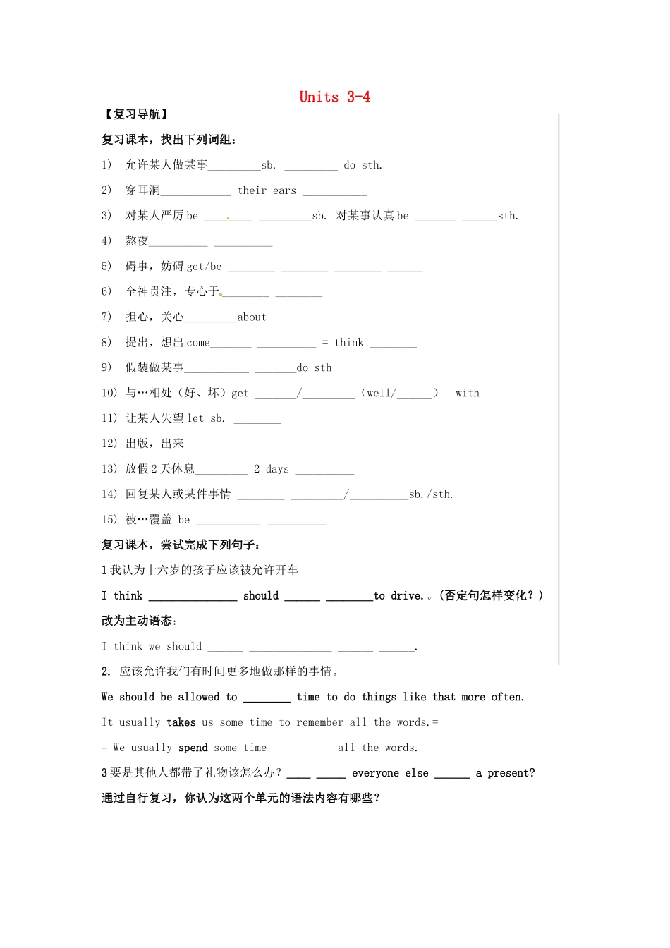 九年级 Units 3-4复习1试卷_第1页