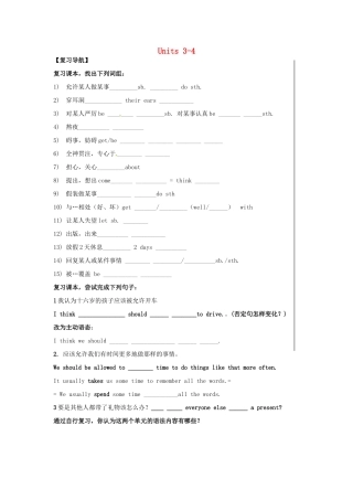九年级 Units 3-4复习1试卷