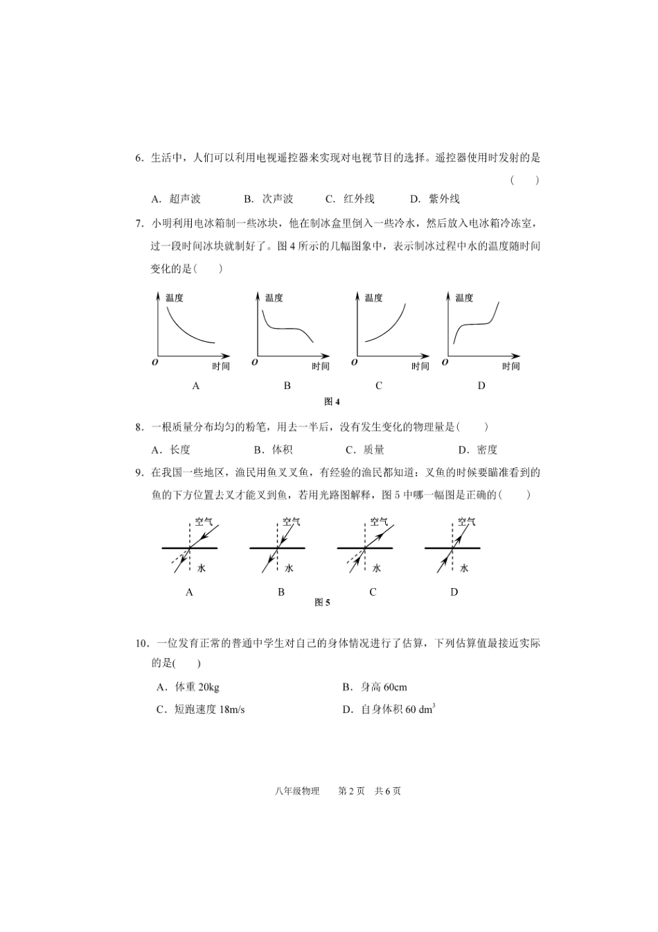 天津市宁河区 八年级物理上学期第三次月考试卷 新人教版试卷_第2页