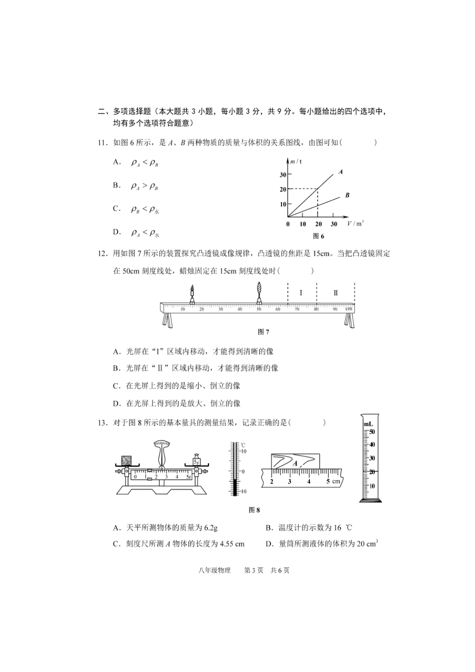 天津市宁河区 八年级物理上学期第三次月考试卷 新人教版试卷_第3页