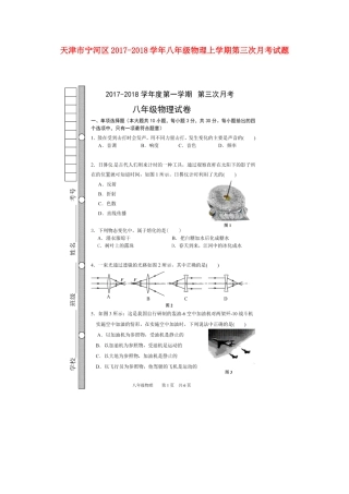天津市宁河区 八年级物理上学期第三次月考试卷 新人教版试卷
