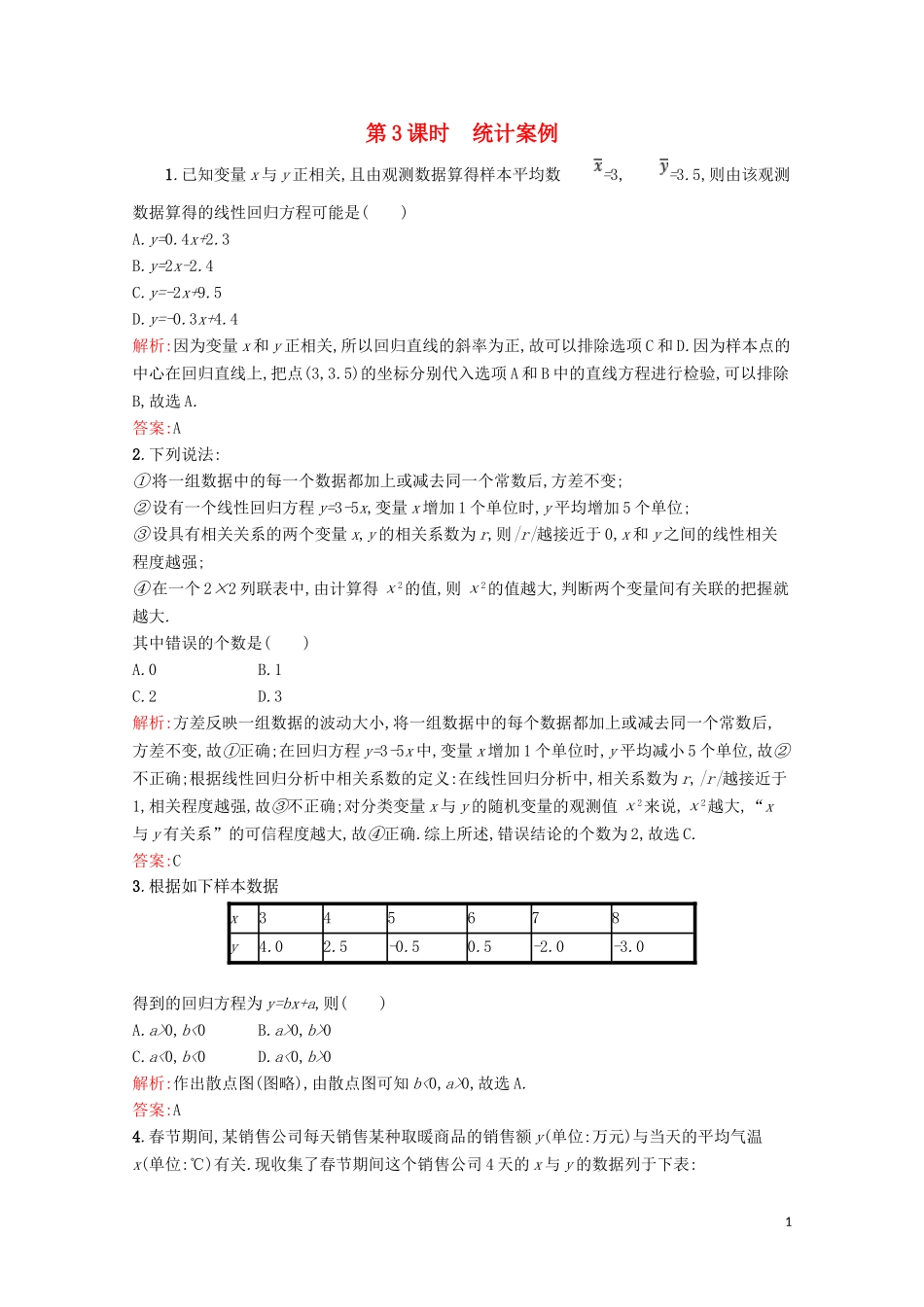 高中数学 第一章 计数原理 1-3 模块复习课（第3课时）统计案例精练（含解析）北师大版选修2-3-北师大版高二选修2-3数学试题_第1页