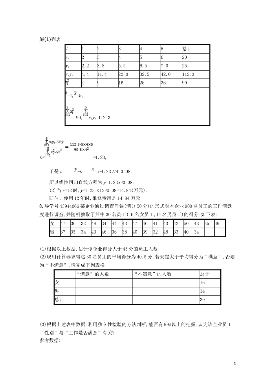 高中数学 第一章 计数原理 1-3 模块复习课（第3课时）统计案例精练（含解析）北师大版选修2-3-北师大版高二选修2-3数学试题_第3页