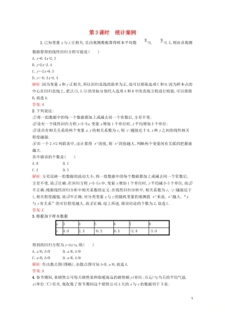 高中数学 第一章 计数原理 1-3 模块复习课（第3课时）统计案例精练（含解析）北师大版选修2-3-北师大版高二选修2-3数学试题