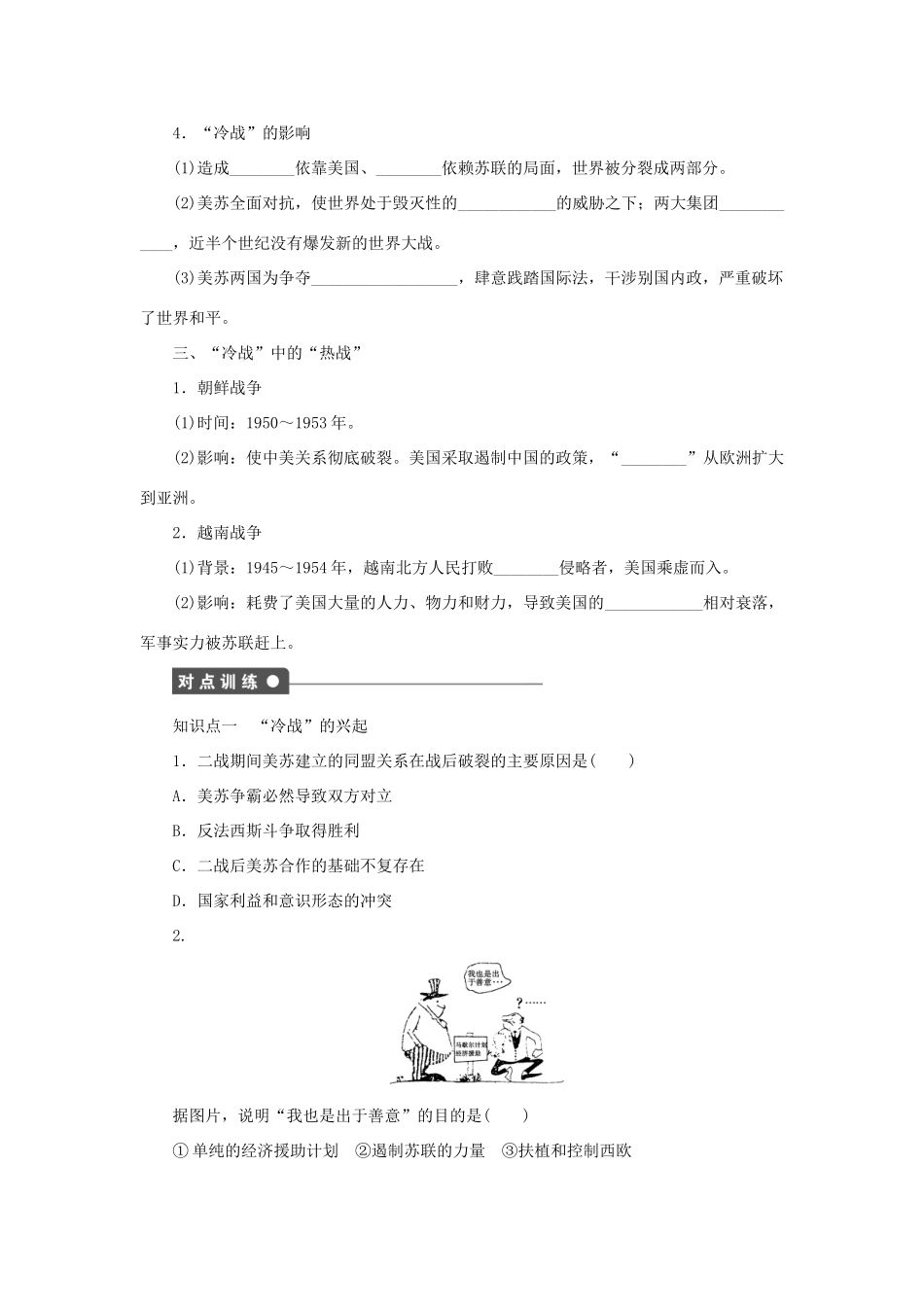 高中历史 第七单元 复杂多样的当代世界 第24课时 两极对峙格局的形成课时作业 岳麓版必修1-岳麓版高一必修1历史试题_第2页