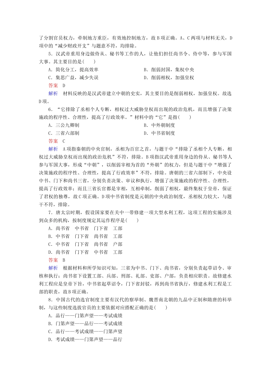 高中历史 第一单元 古代中国的政治制度 3 从汉至元政治制度的演变课时作业 新人教版必修1-新人教版高一必修1历史试题_第2页