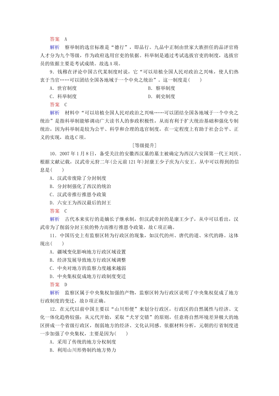 高中历史 第一单元 古代中国的政治制度 3 从汉至元政治制度的演变课时作业 新人教版必修1-新人教版高一必修1历史试题_第3页