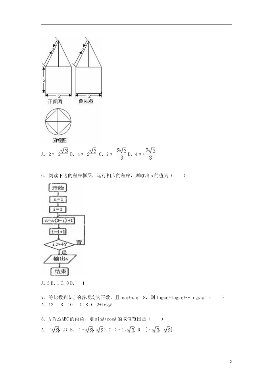 高二数学上学期开学试卷（含解析）-人教版高二全册数学试题_第2页