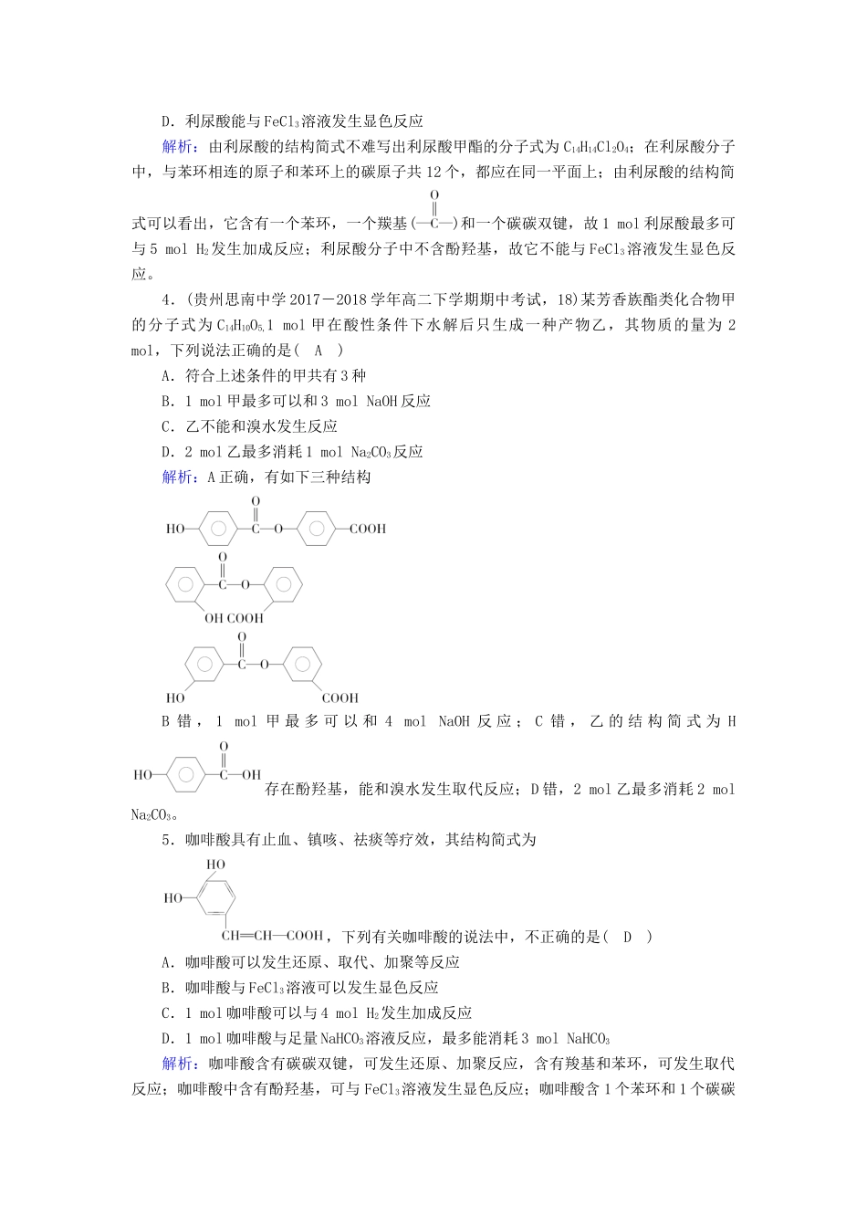 高中化学 第三章 烃的含氧衍生物 第3节 羧酸酯课时作业 新人教版选修5-新人教版高二选修5化学试题_第2页
