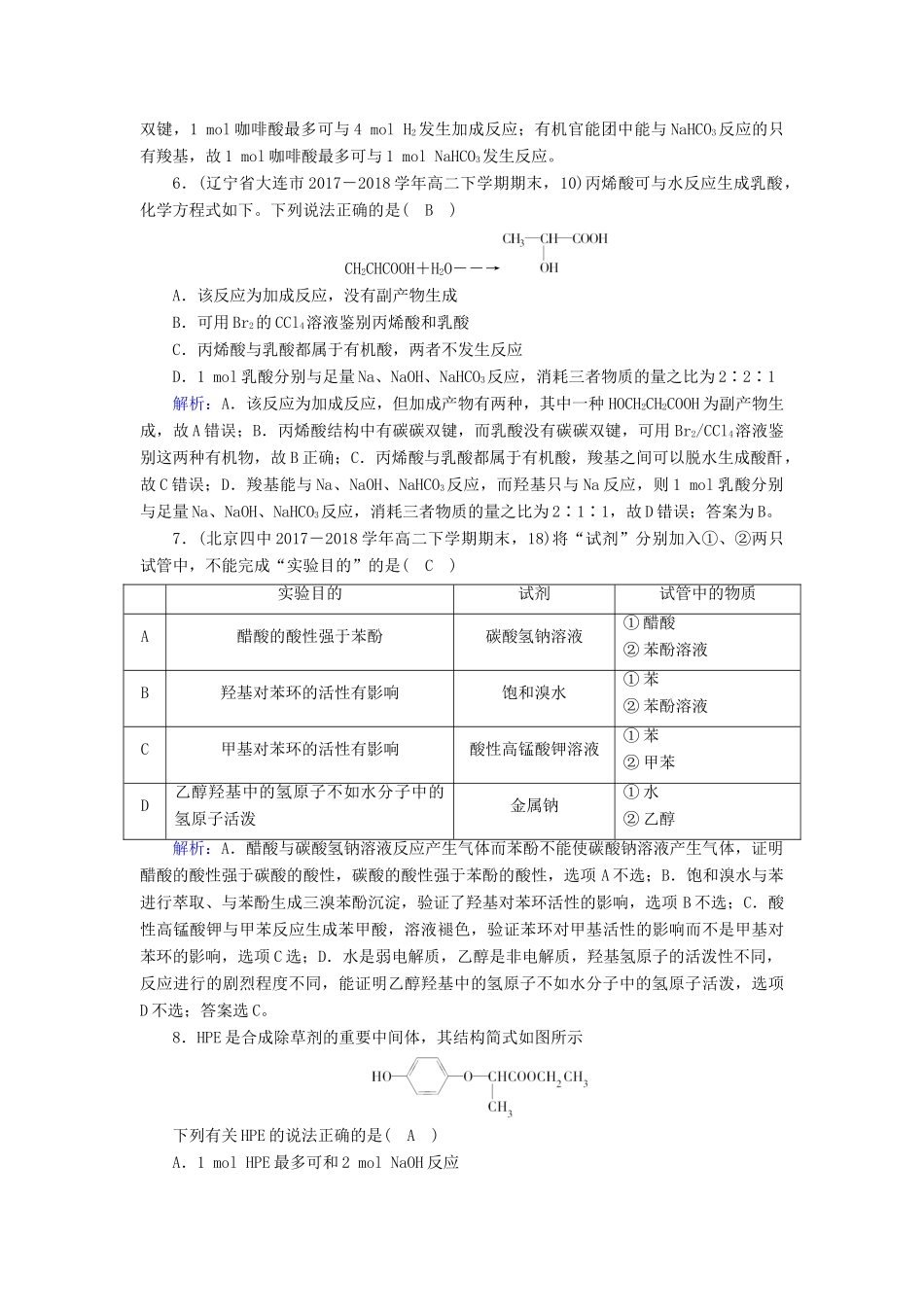 高中化学 第三章 烃的含氧衍生物 第3节 羧酸酯课时作业 新人教版选修5-新人教版高二选修5化学试题_第3页