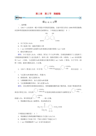 高中化学 第三章 烃的含氧衍生物 第3节 羧酸酯课时作业 新人教版选修5-新人教版高二选修5化学试题