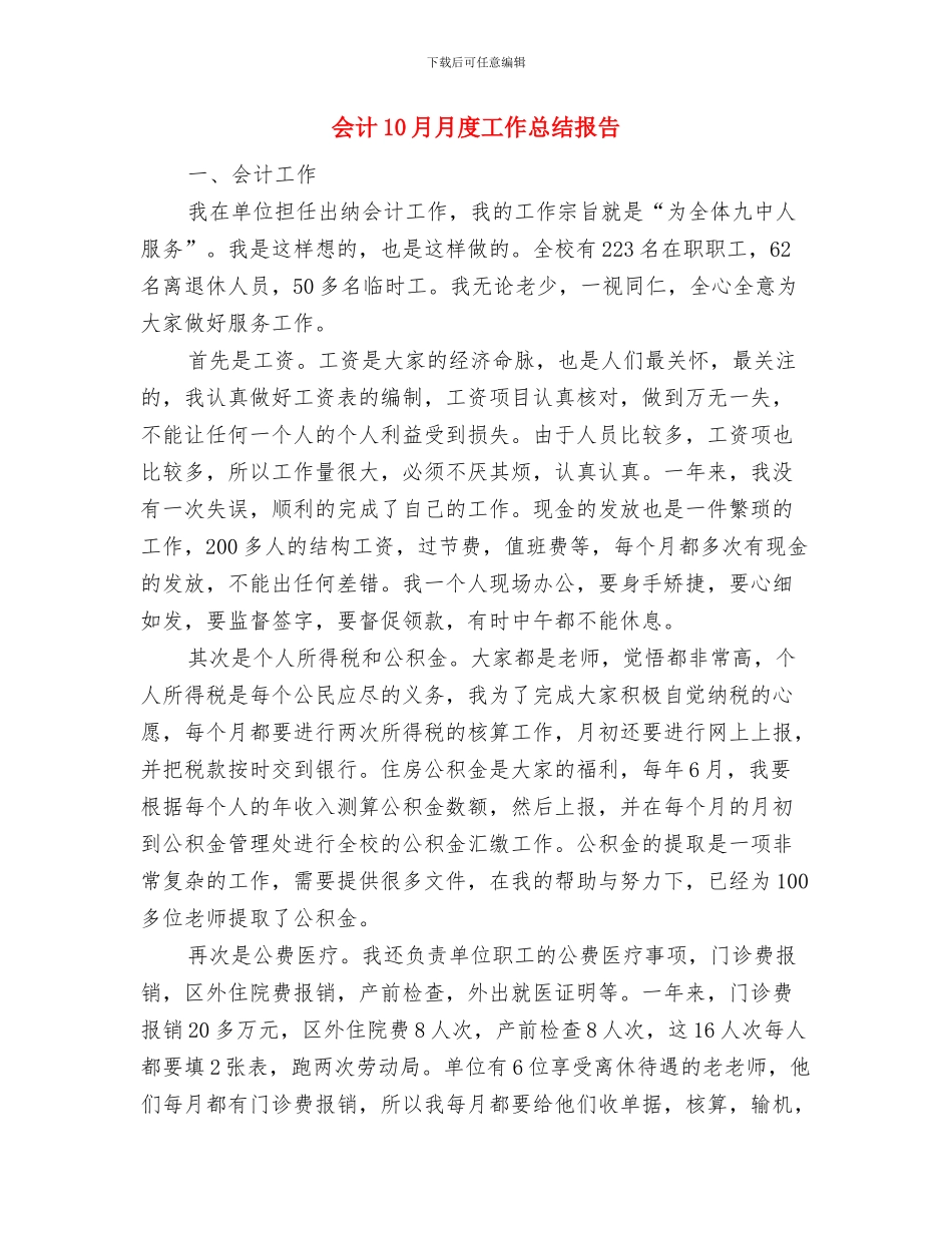 伙房2024年终总结与会计10月月度工作总结报告汇编_第2页