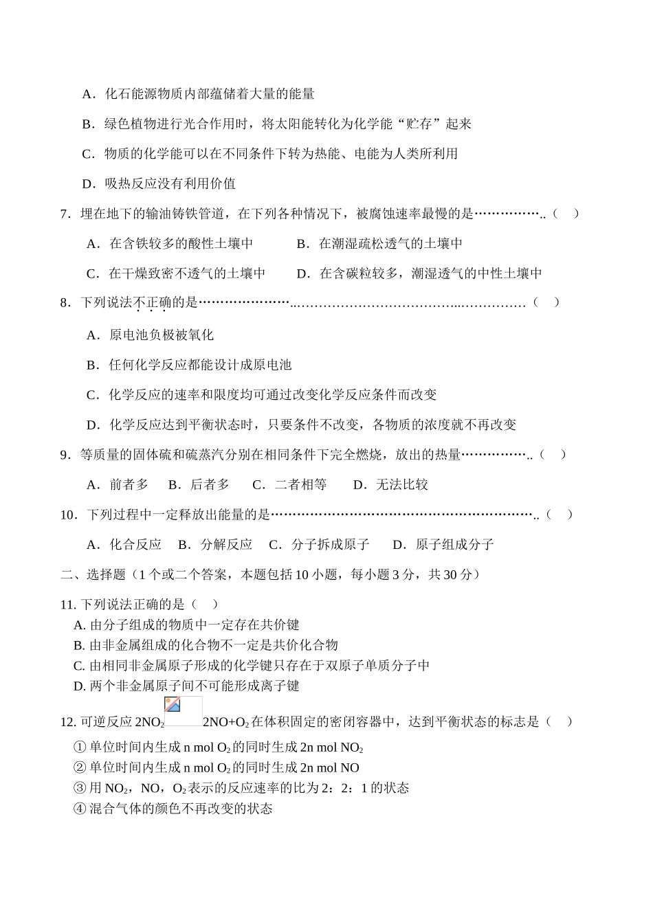 高一化学必修《化学反应与能量》单元综合测验2_第2页