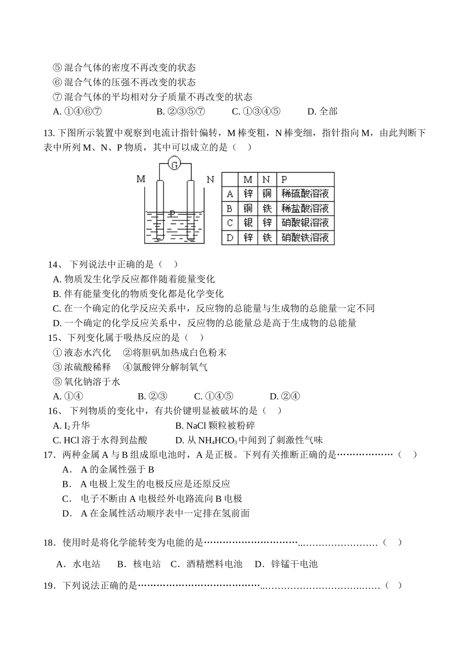 高一化学必修《化学反应与能量》单元综合测验2_第3页