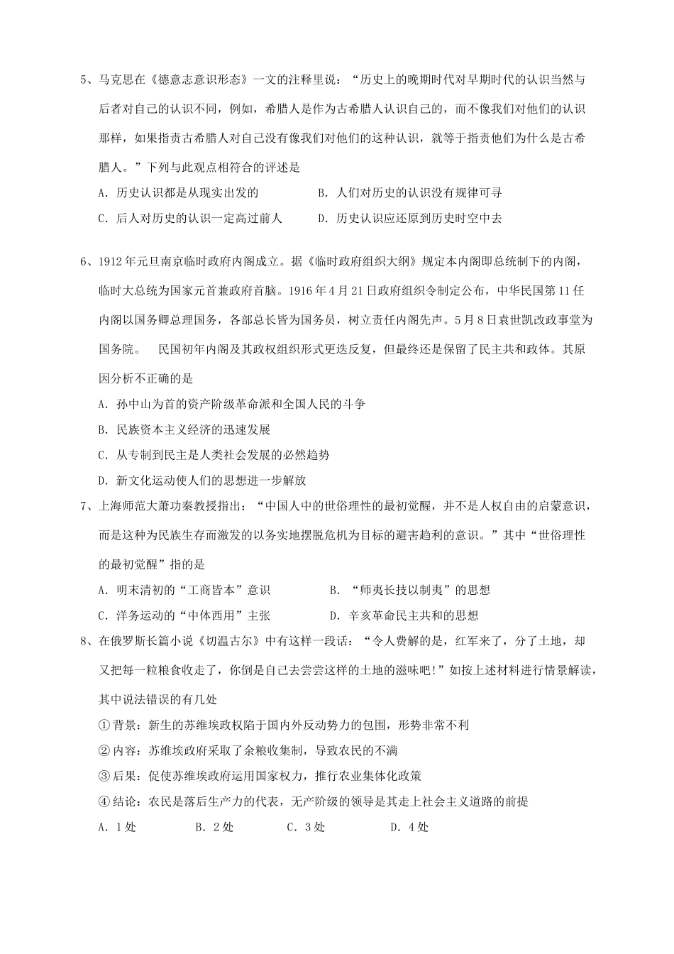 （天津版）高三历史第六次月考试题-天津版高三全册历史试题_第2页