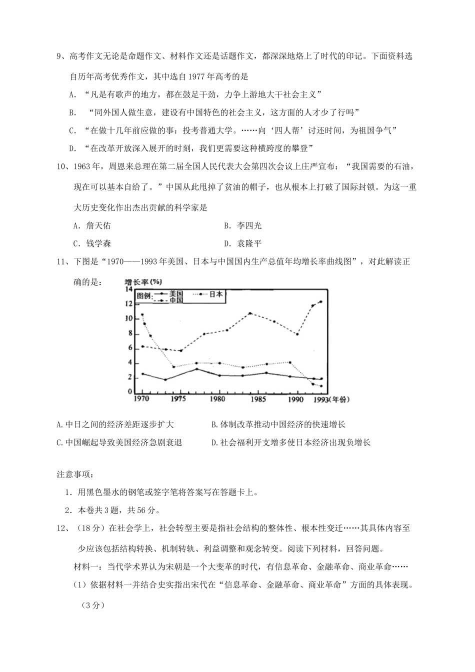 （天津版）高三历史第六次月考试题-天津版高三全册历史试题_第3页