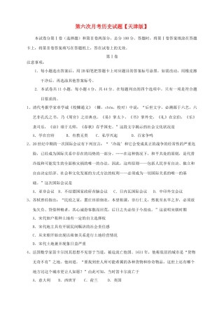 （天津版）高三历史第六次月考试题-天津版高三全册历史试题