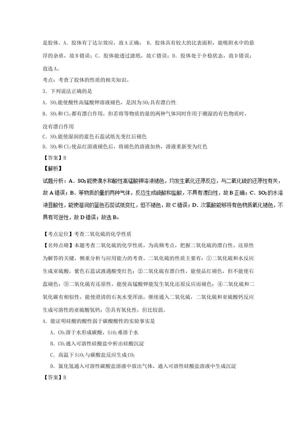 吉林省四平市高一化学上学期第二次月考试题（含解析）-人教版高一全册化学试题_第2页