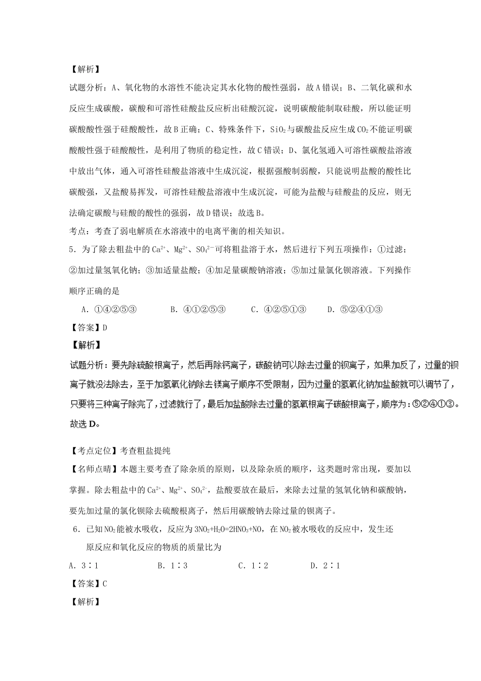 吉林省四平市高一化学上学期第二次月考试题（含解析）-人教版高一全册化学试题_第3页