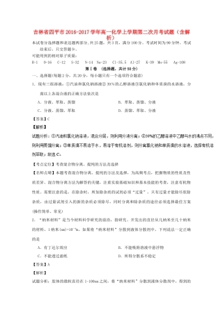 吉林省四平市高一化学上学期第二次月考试题（含解析）-人教版高一全册化学试题
