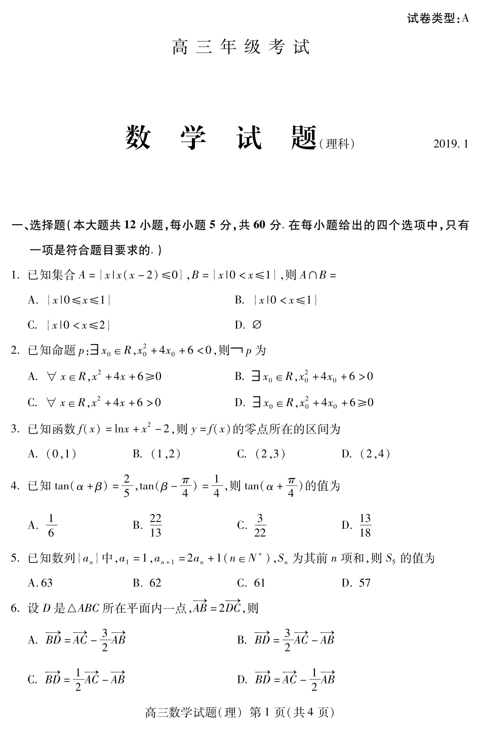 山东省泰安市高三数学上学期期末考试试卷 理(PDF)试卷_第1页