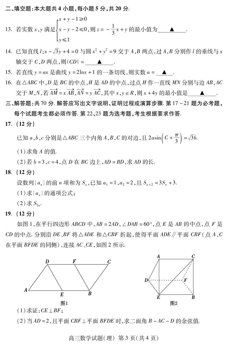 山东省泰安市高三数学上学期期末考试试卷 理(PDF)试卷_第3页