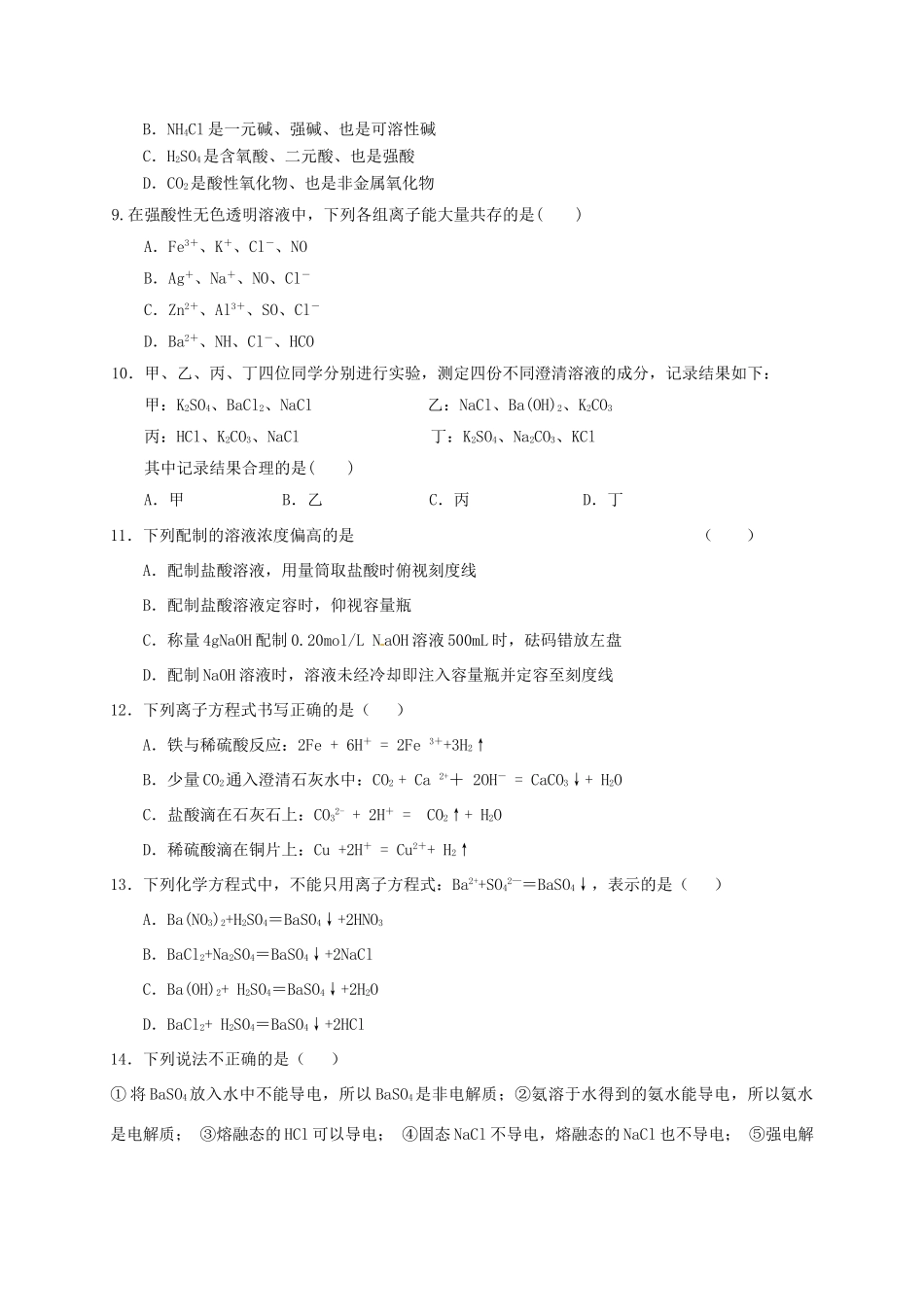 高一化学上学期第一次阶段性考试试题-人教版高一全册化学试题_第2页