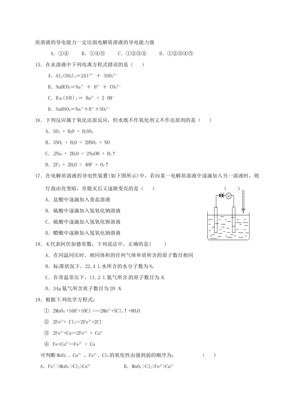 高一化学上学期第一次阶段性考试试题-人教版高一全册化学试题_第3页