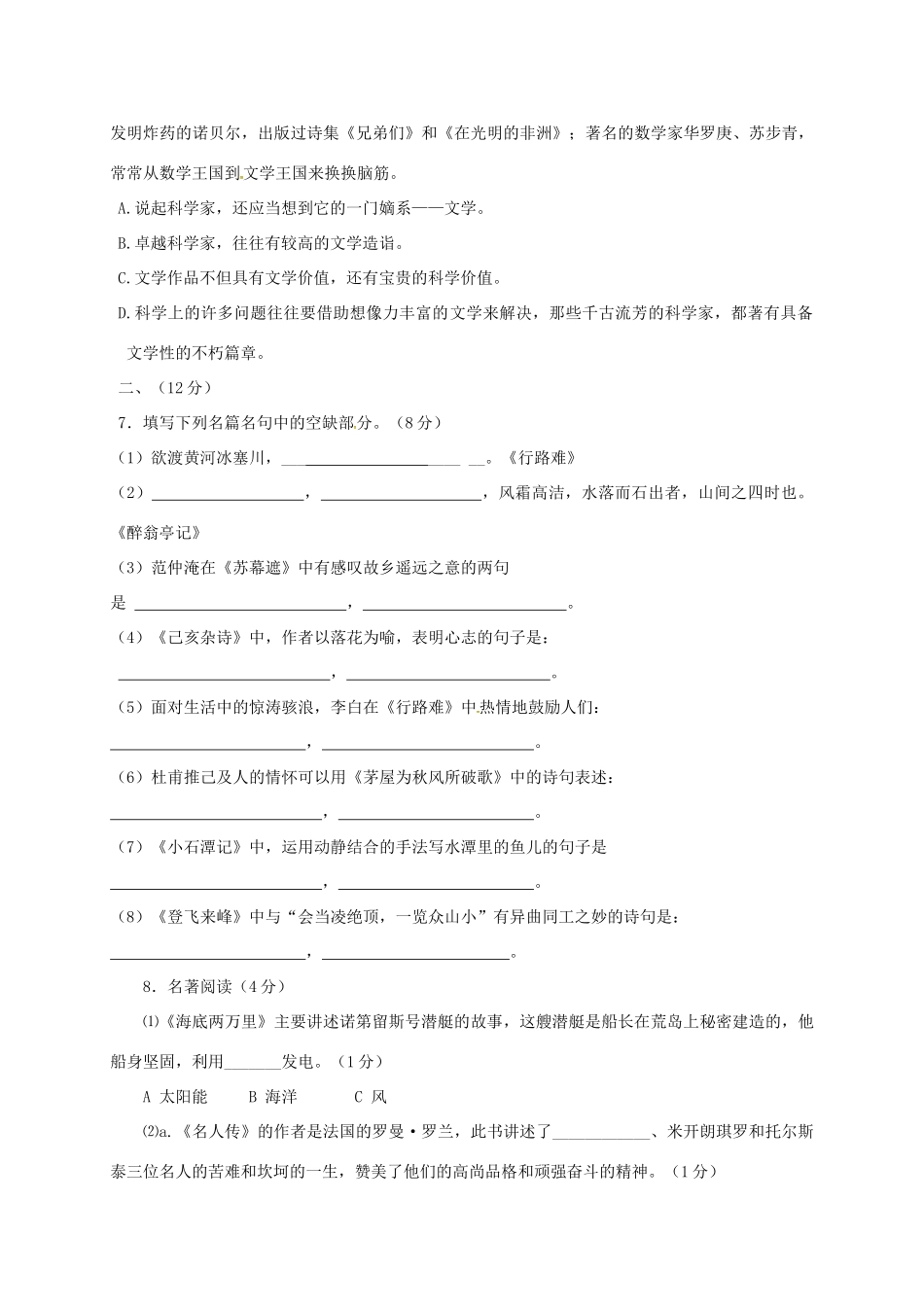 八年级语文暑假作业试题(四)(无答案) 新人教版 试题_第2页