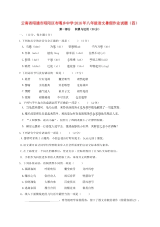 八年级语文暑假作业试题(四)(无答案) 新人教版 试题