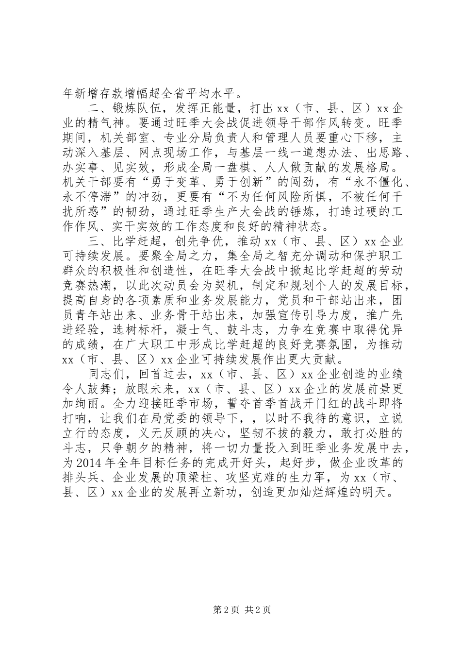 旺季业务发展动员倡议书_第2页