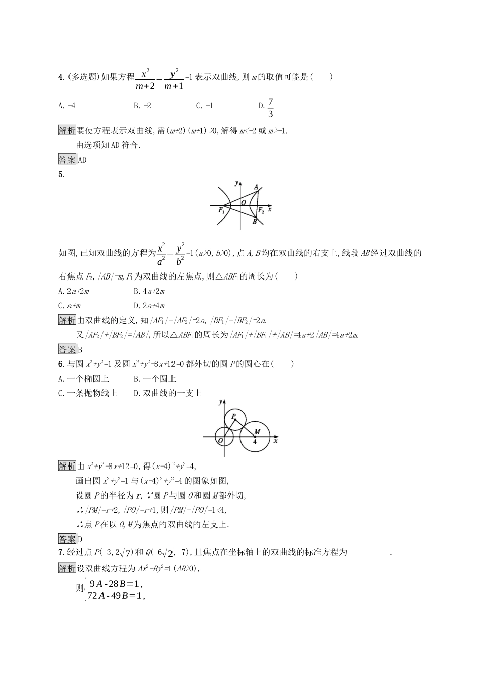 高中数学 第三章 圆锥曲线的方程 3.2.1 双曲线及其标准方程课后提升训练（含解析）新人教A版选择性必修第一册-新人教A版高二第一册数学试题_第2页