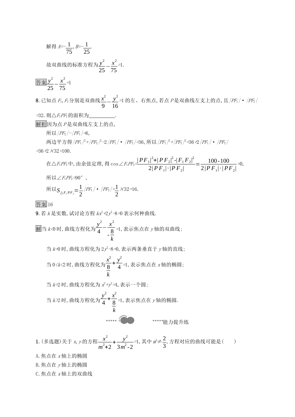 高中数学 第三章 圆锥曲线的方程 3.2.1 双曲线及其标准方程课后提升训练（含解析）新人教A版选择性必修第一册-新人教A版高二第一册数学试题_第3页
