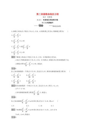 高中数学 第三章 圆锥曲线的方程 3.2.1 双曲线及其标准方程课后提升训练（含解析）新人教A版选择性必修第一册-新人教A版高二第一册数学试题