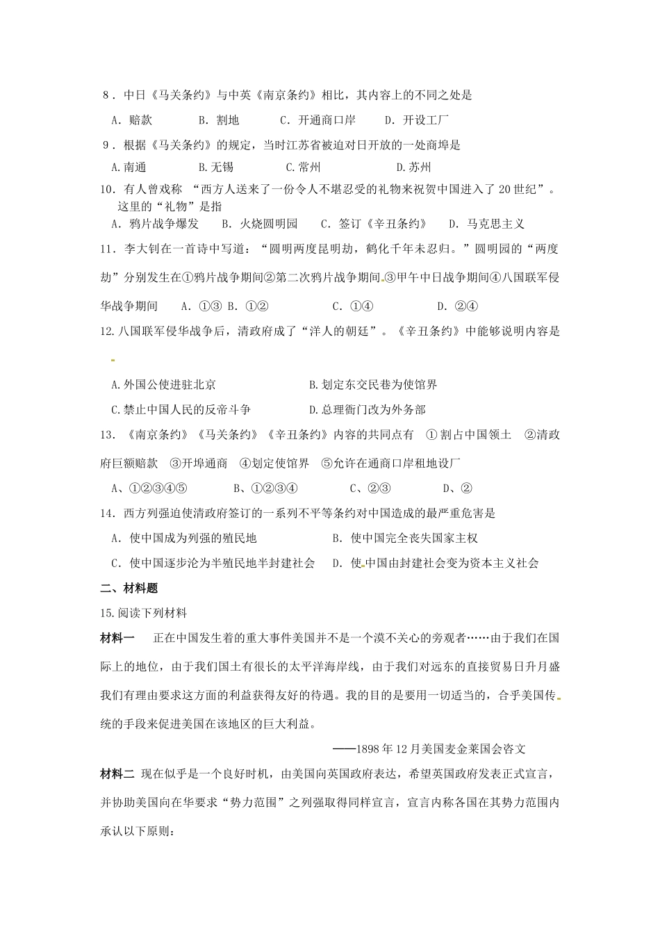 四川省德阳五中高中历史《第一课 列强入侵与民族危机》素质提升 新人教版必修2_第2页