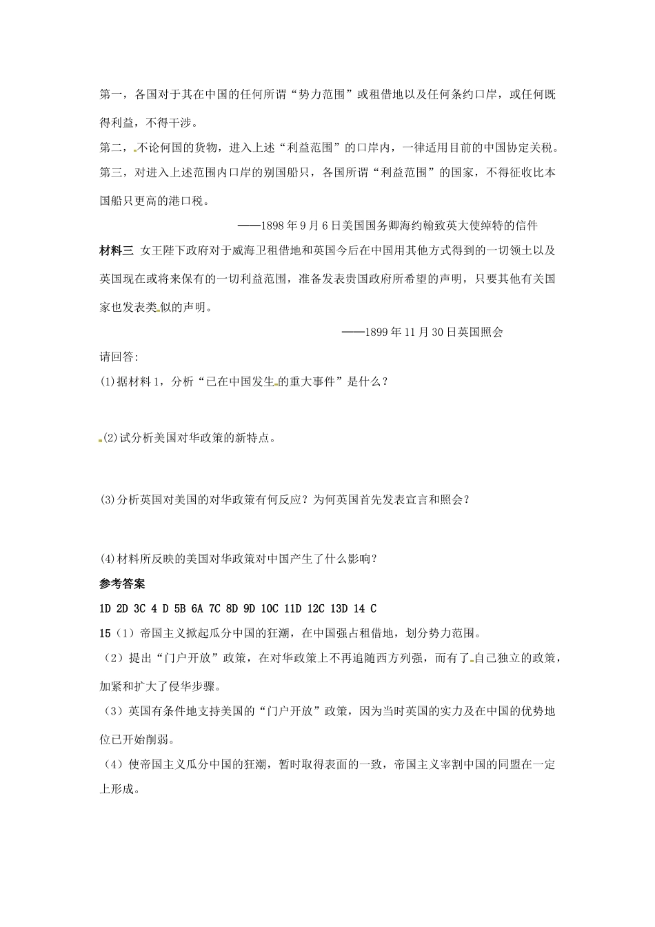 四川省德阳五中高中历史《第一课 列强入侵与民族危机》素质提升 新人教版必修2_第3页